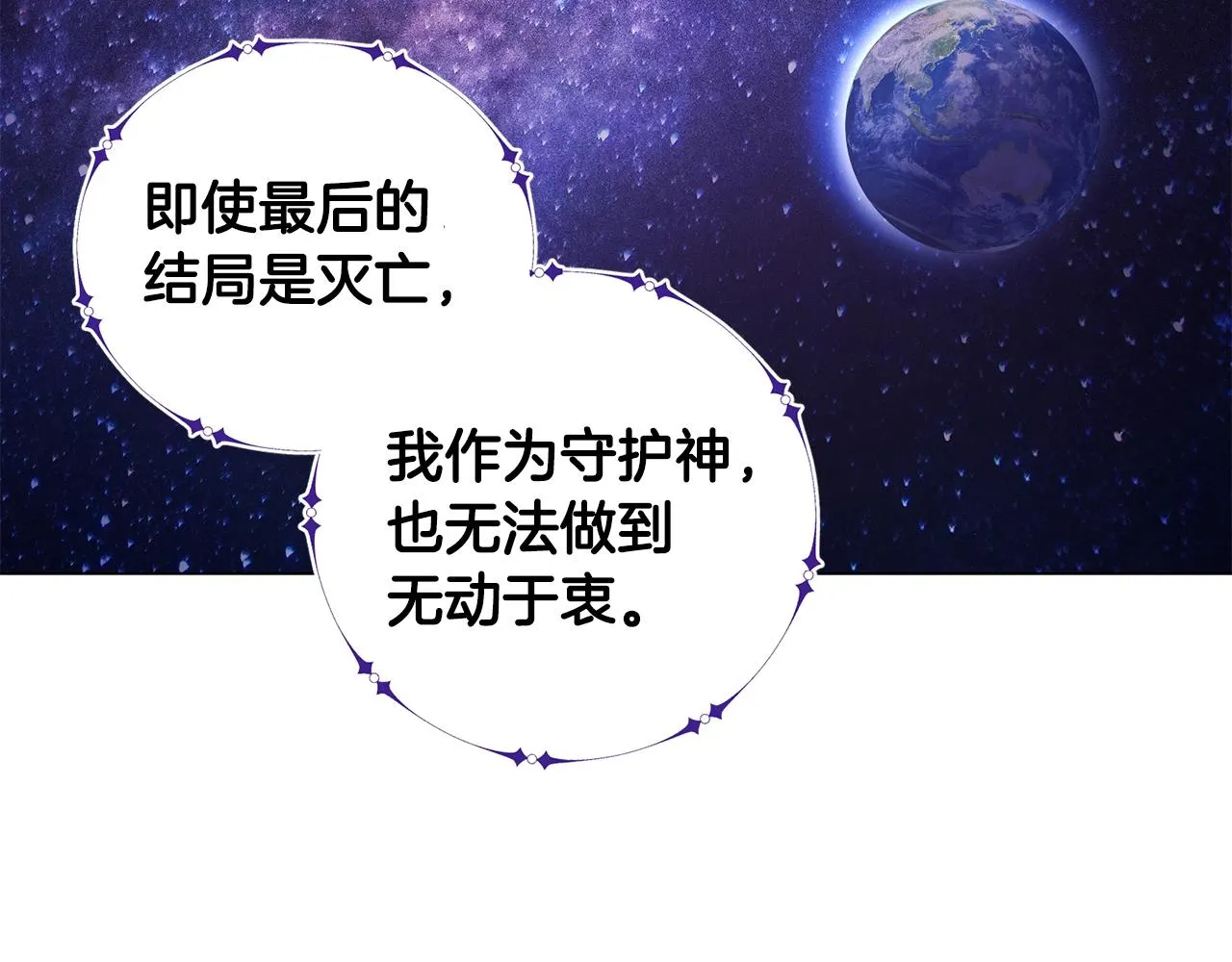 第4话 继承仪式 第68页
