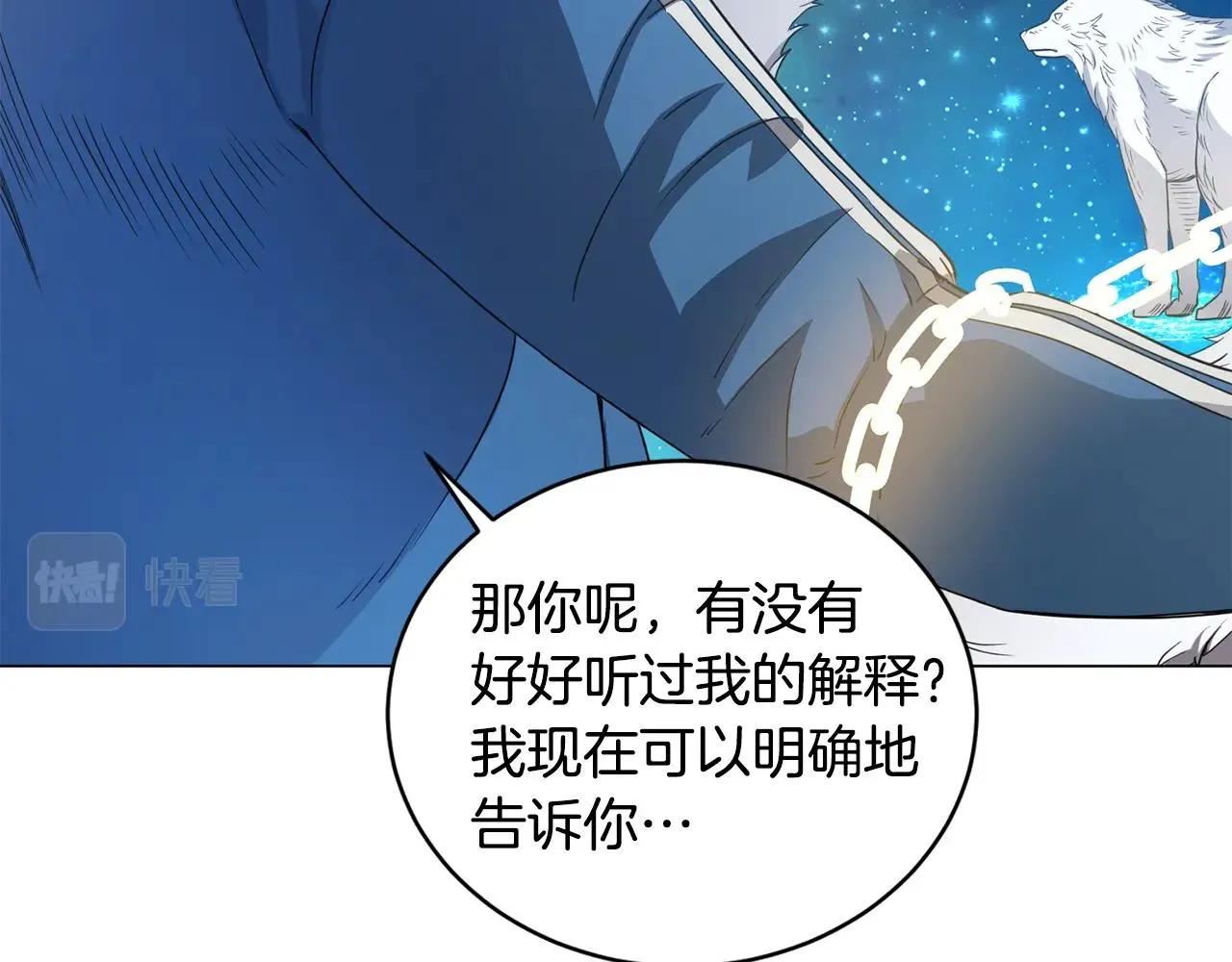 第4话 继承仪式 第73页