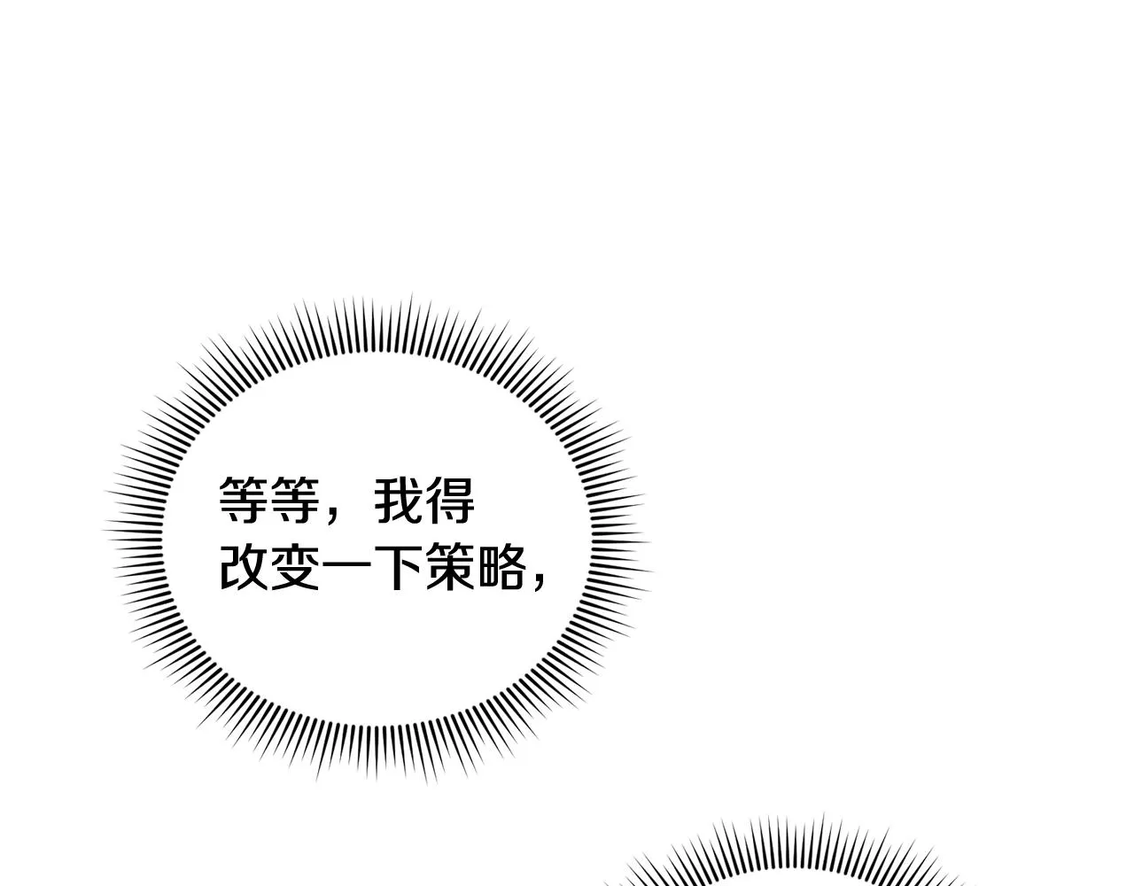 第4话 继承仪式 第111页