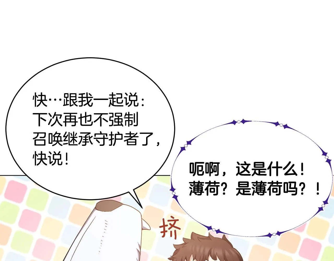 第4话 继承仪式 第119页
