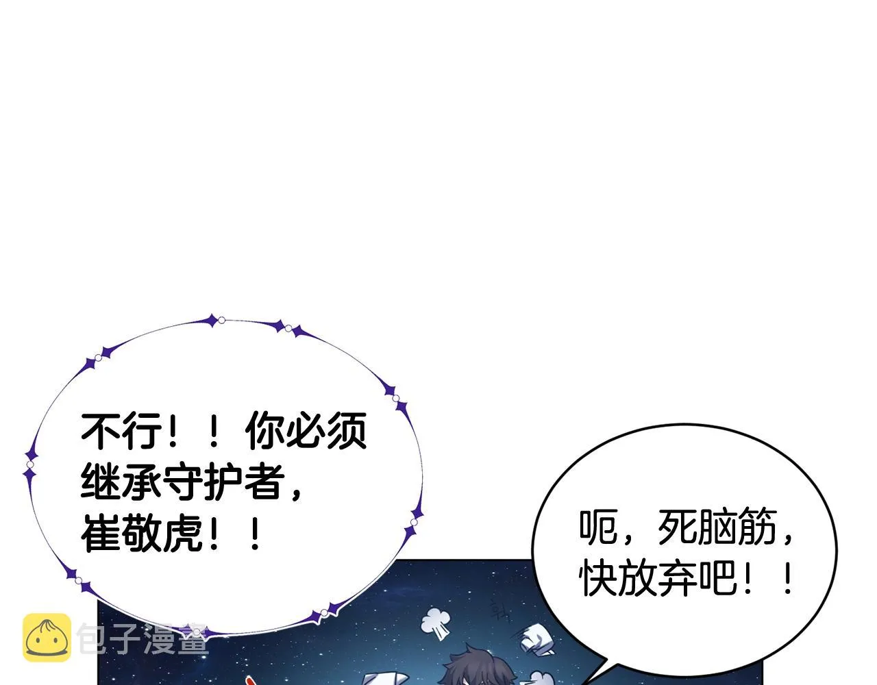 第4话 继承仪式 第121页