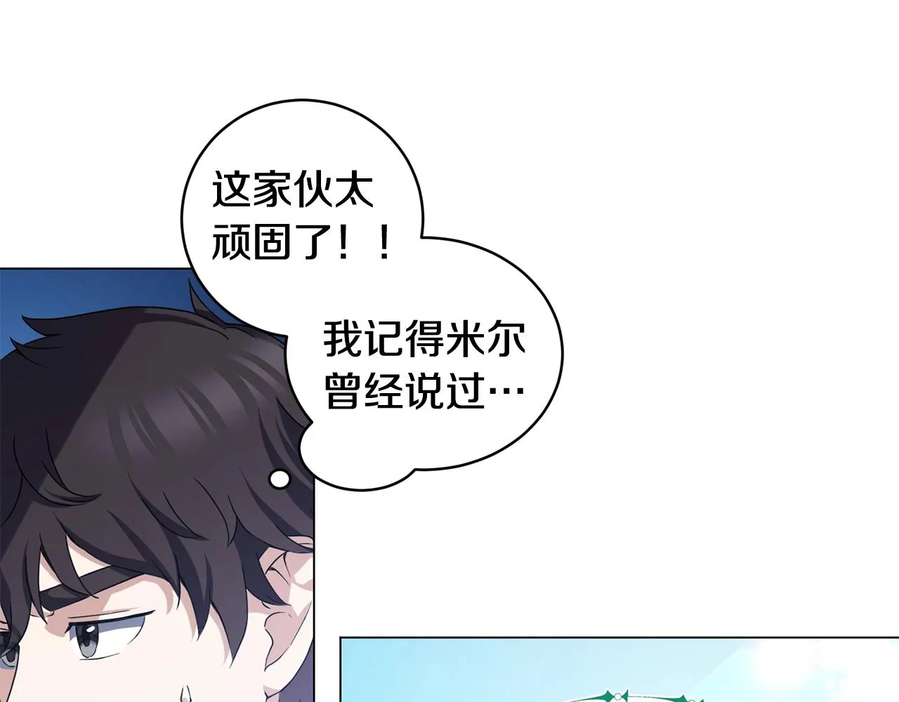 第4话 继承仪式 第123页