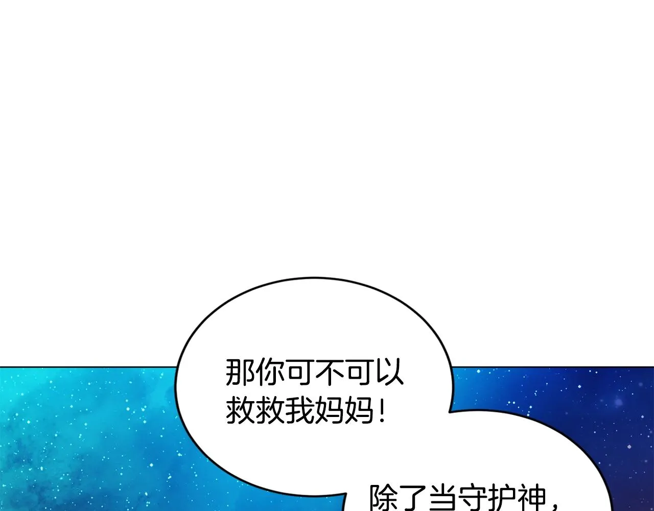 第4话 继承仪式 第142页