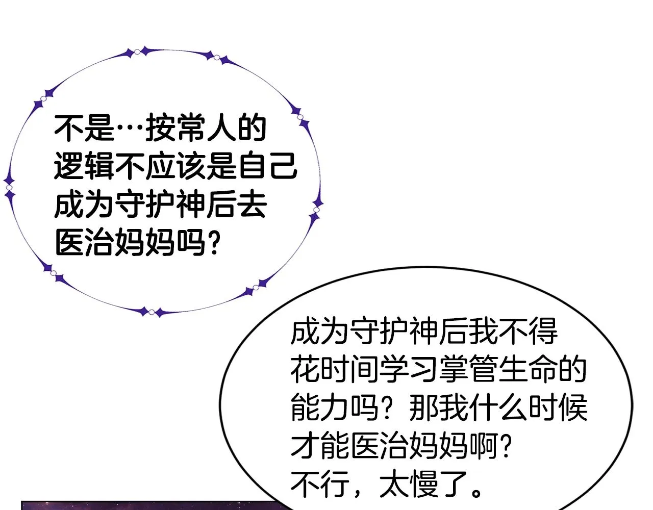 第4话 继承仪式 第146页