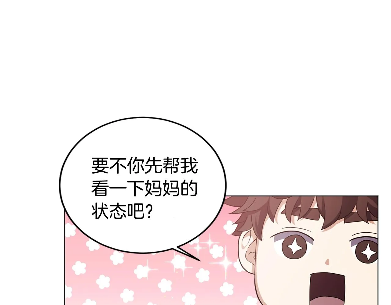 第4话 继承仪式 第148页