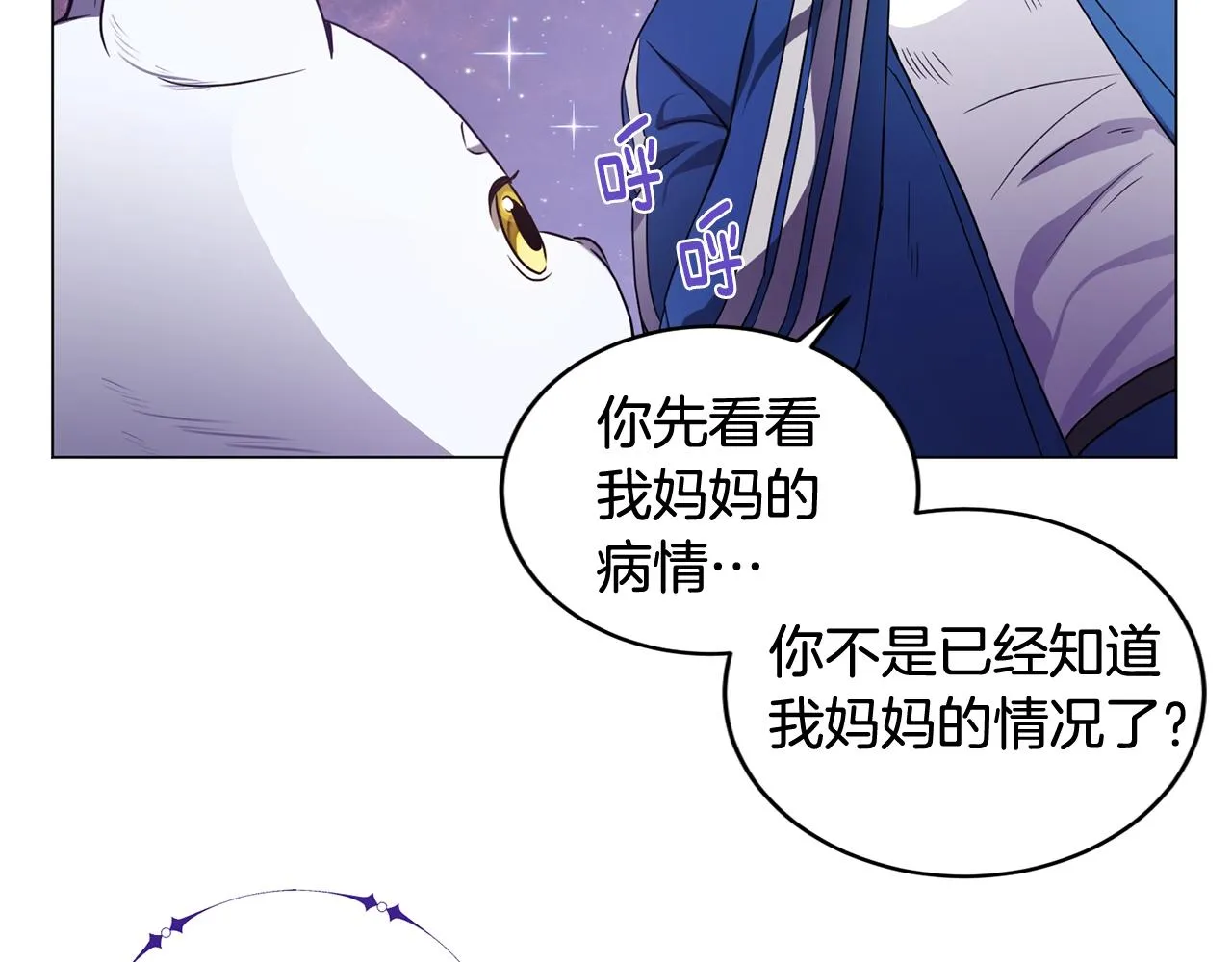 第4话 继承仪式 第165页