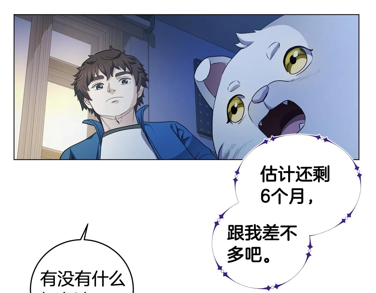 第4话 继承仪式 第170页
