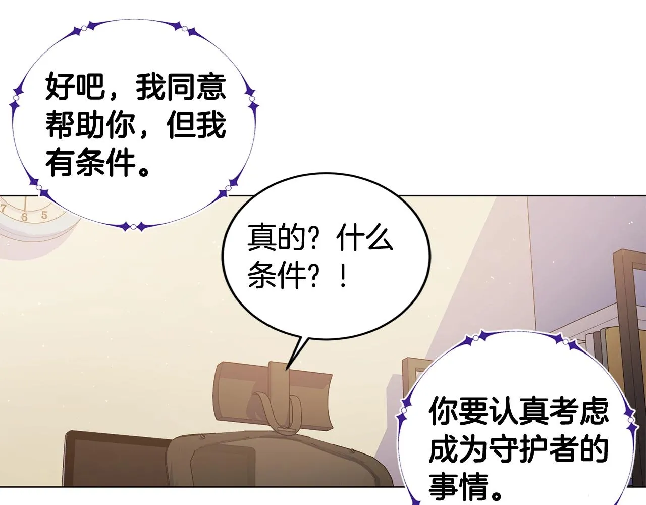 第4话 继承仪式 第175页