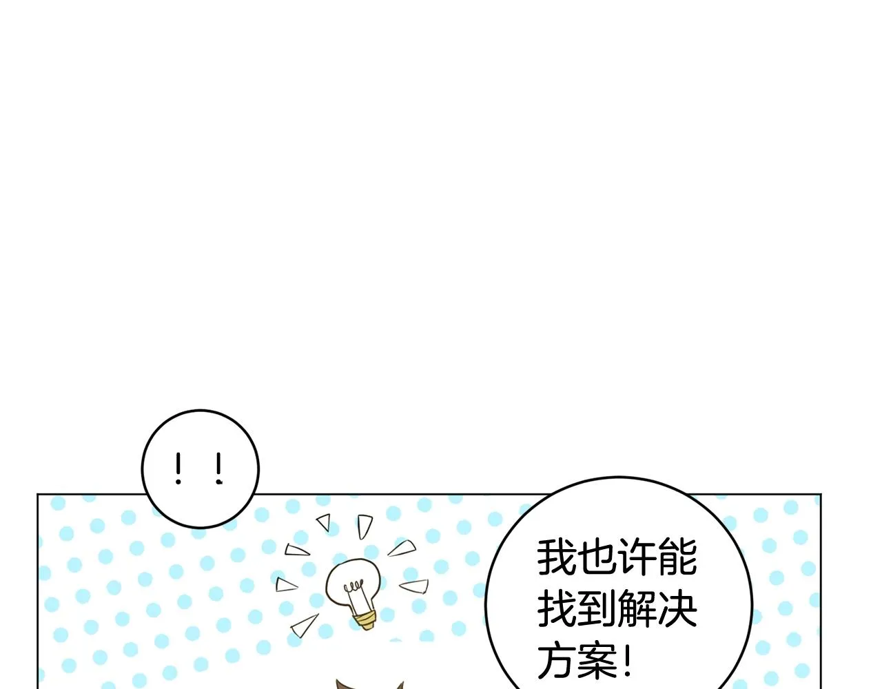 第4话 继承仪式 第179页