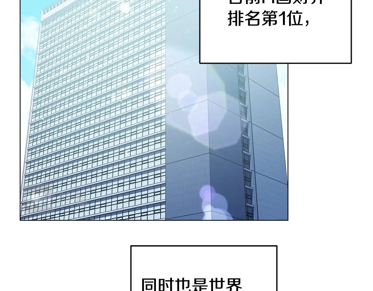 第6话 会长的烦恼 第3页