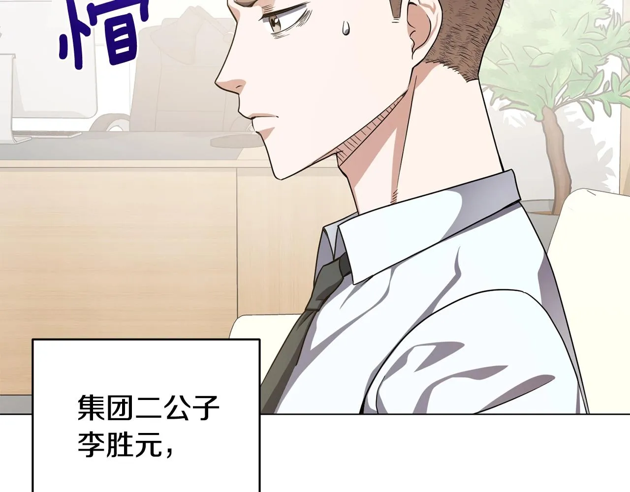 第6话 会长的烦恼 第6页