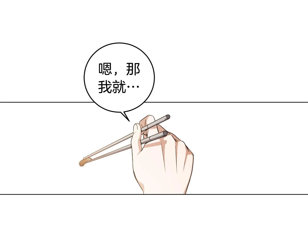 第6话 会长的烦恼 第41页