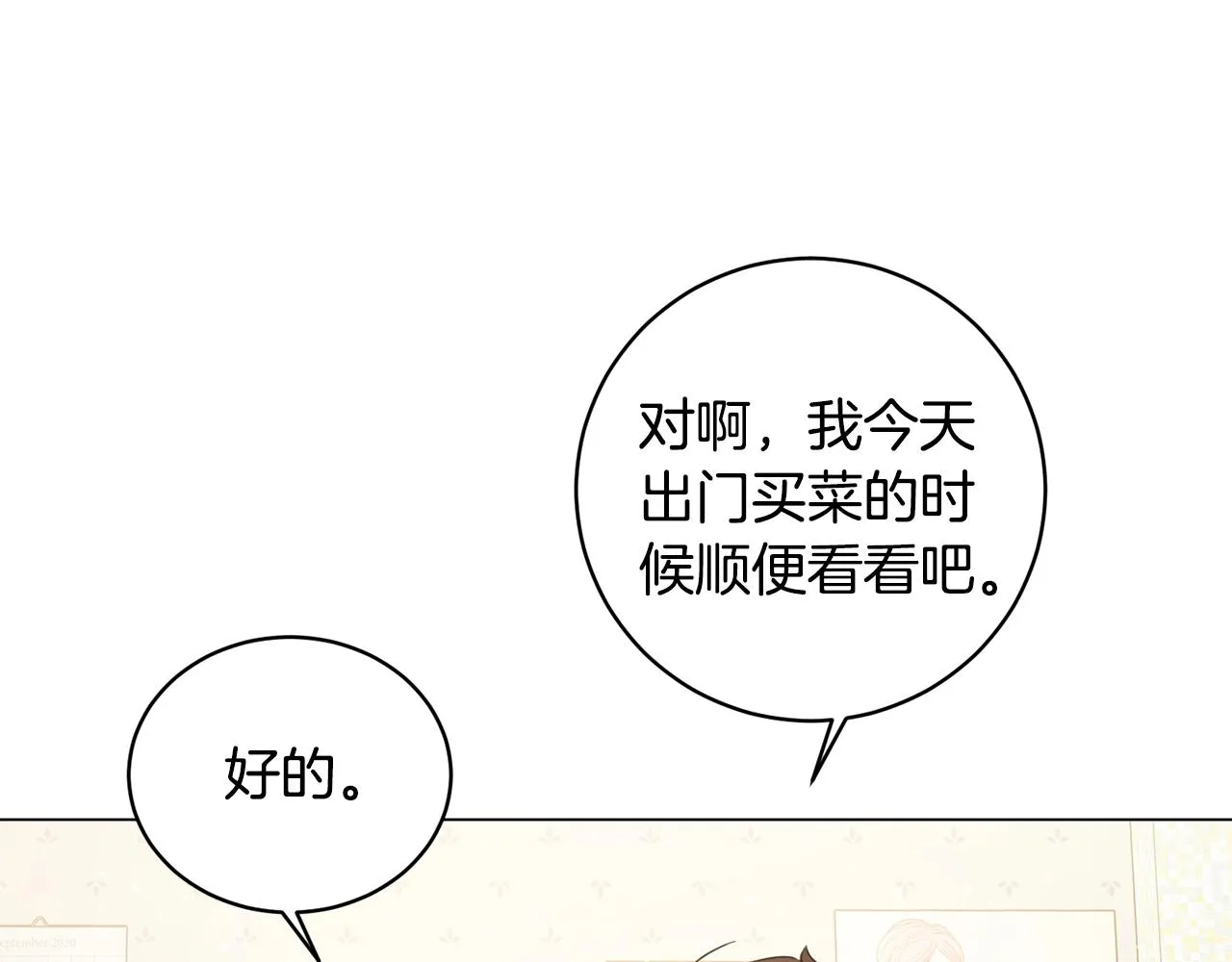 第6话 会长的烦恼 第67页