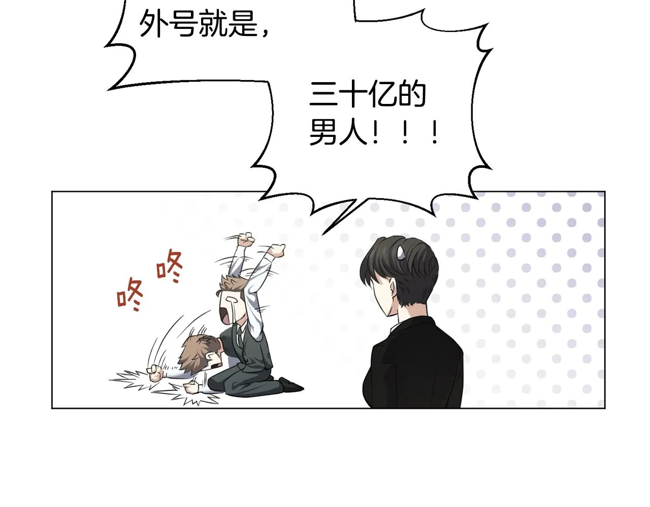 第6话 会长的烦恼 第101页