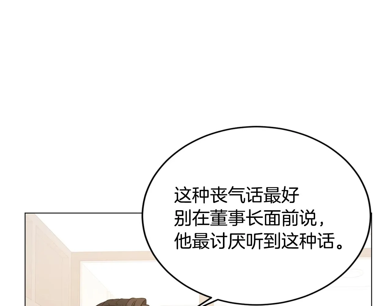 第6话 会长的烦恼 第118页