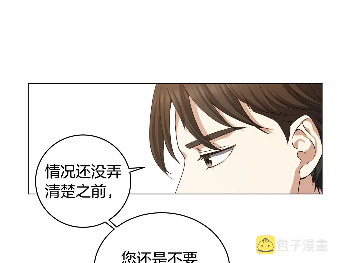 第6话 会长的烦恼 第121页