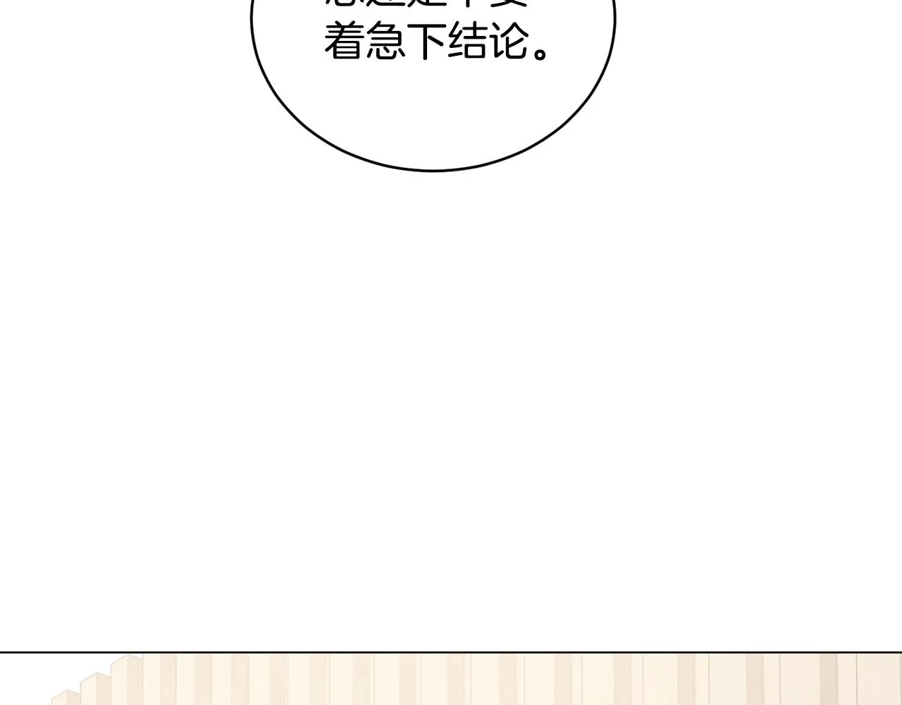 第6话 会长的烦恼 第122页