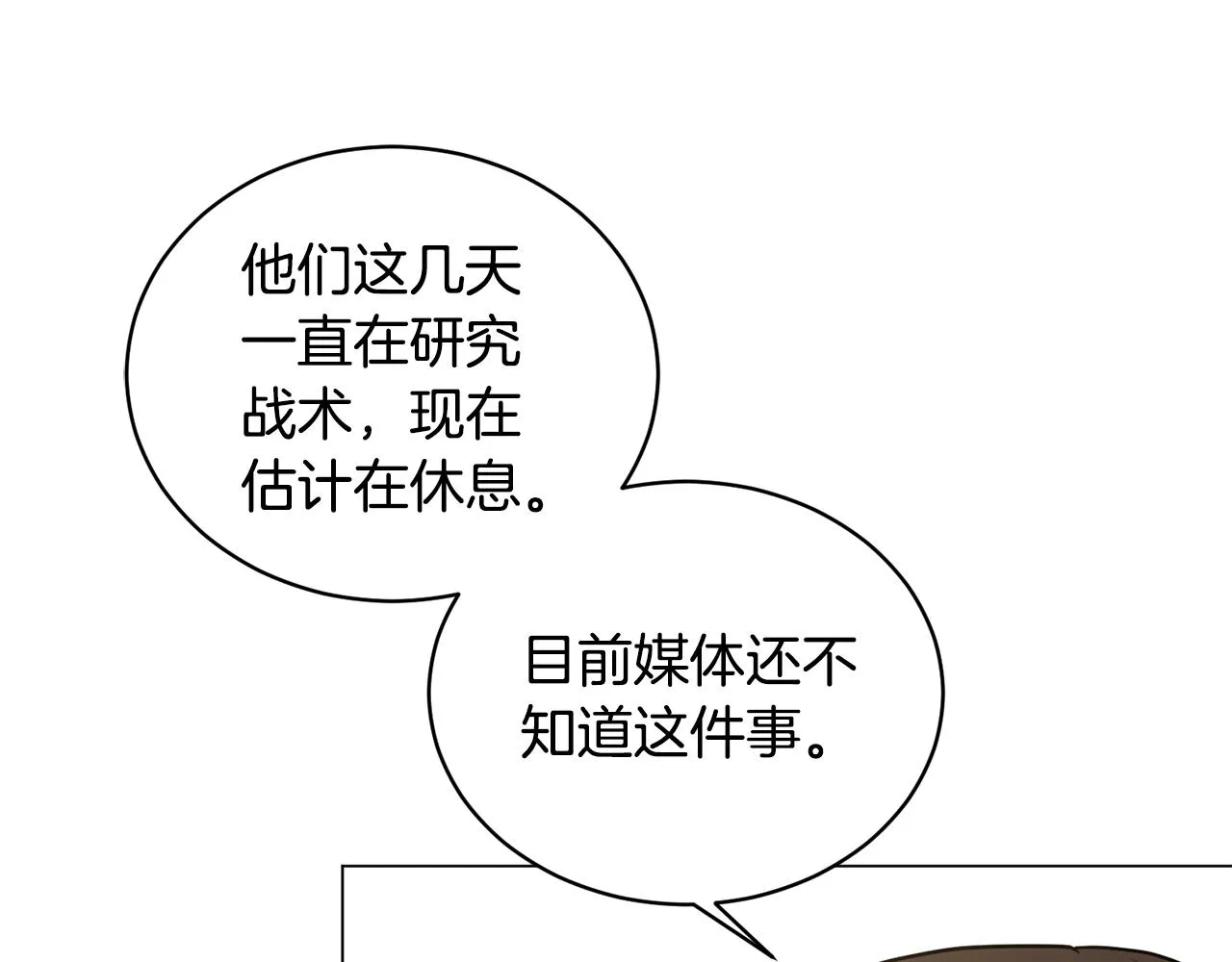 第6话 会长的烦恼 第133页