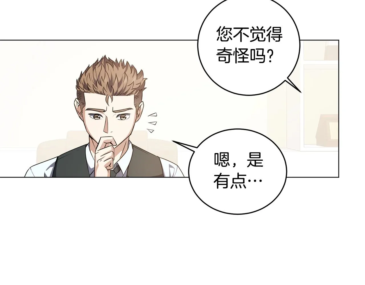 第6话 会长的烦恼 第150页