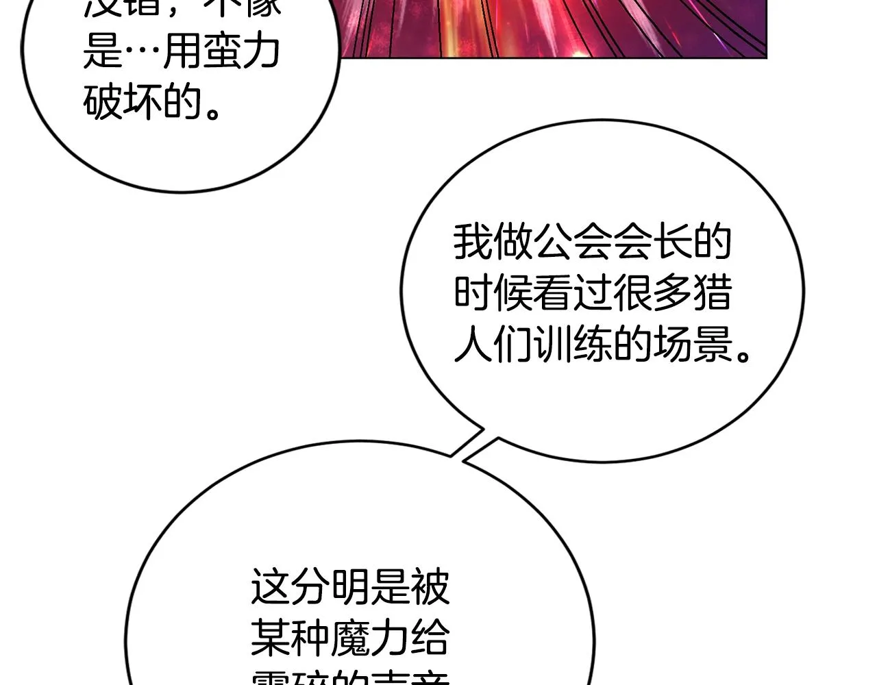 第6话 会长的烦恼 第153页