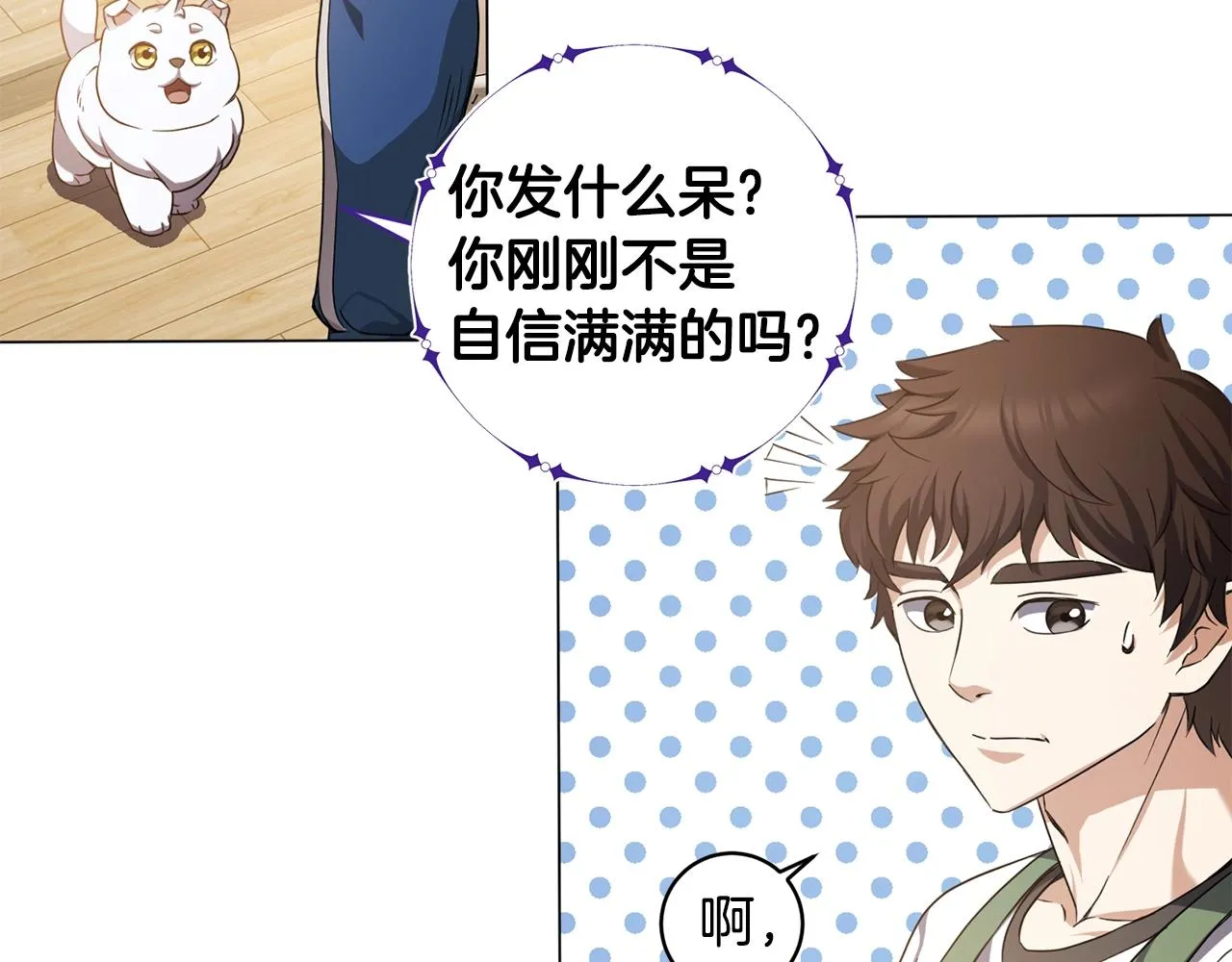 第5话 与神相处 第18页