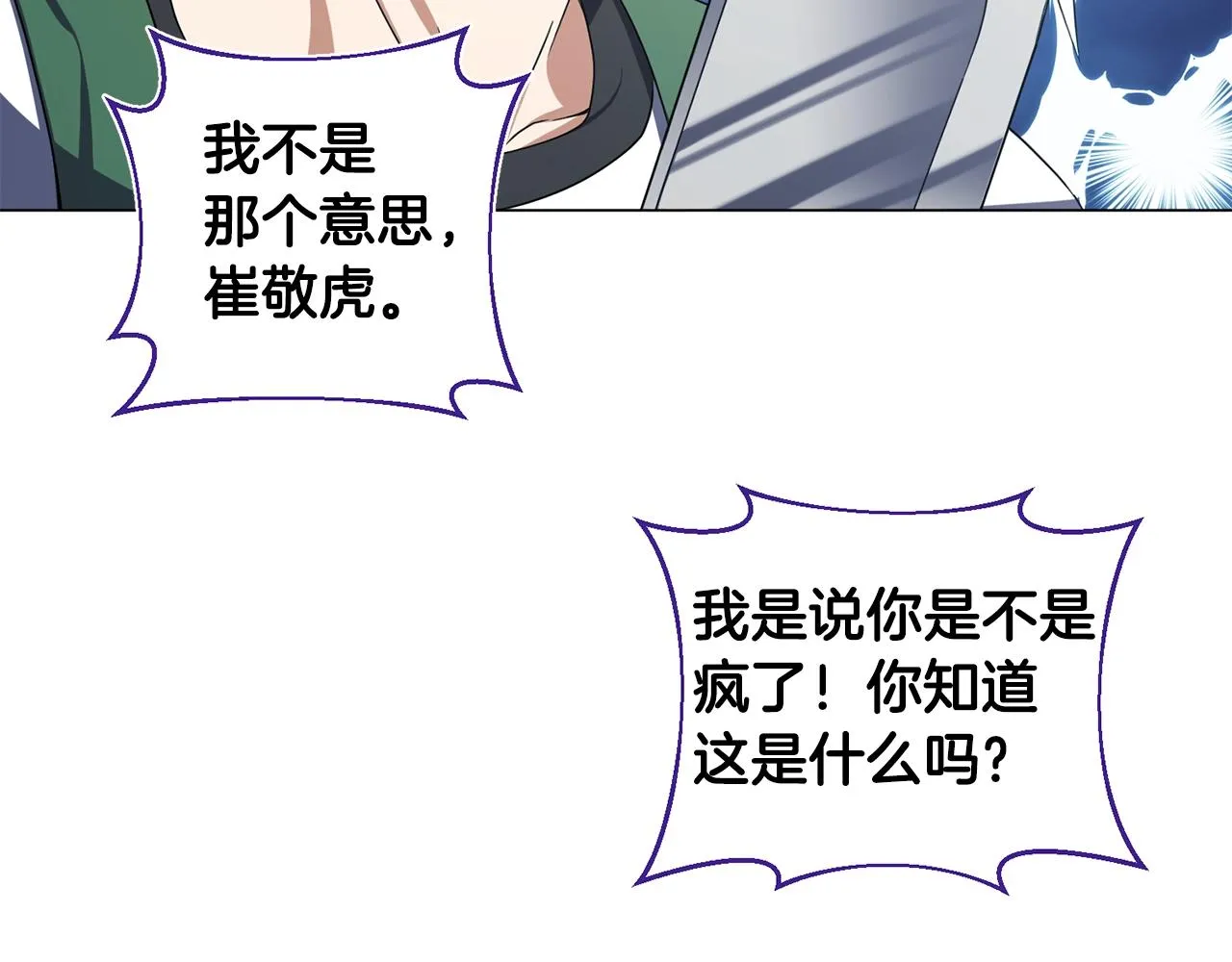 第5话 与神相处 第30页