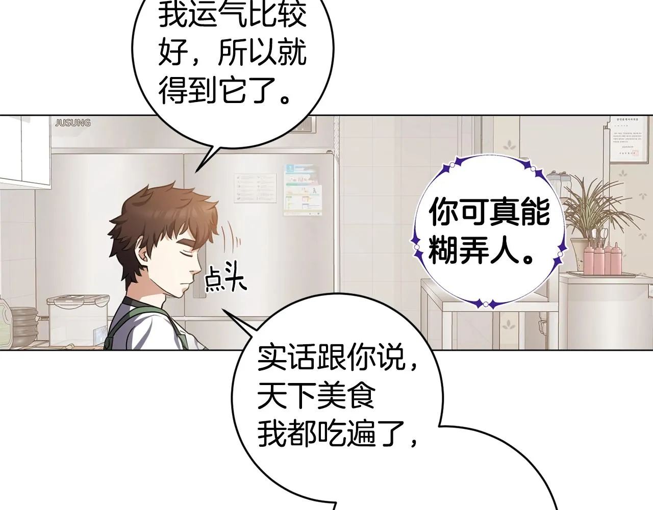 第5话 与神相处 第45页