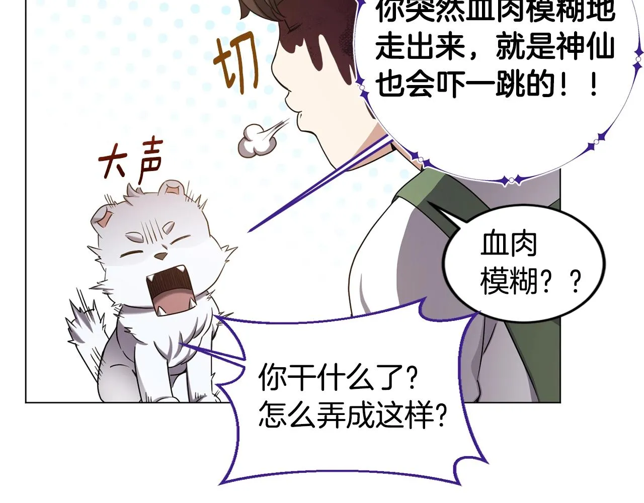 第5话 与神相处 第99页