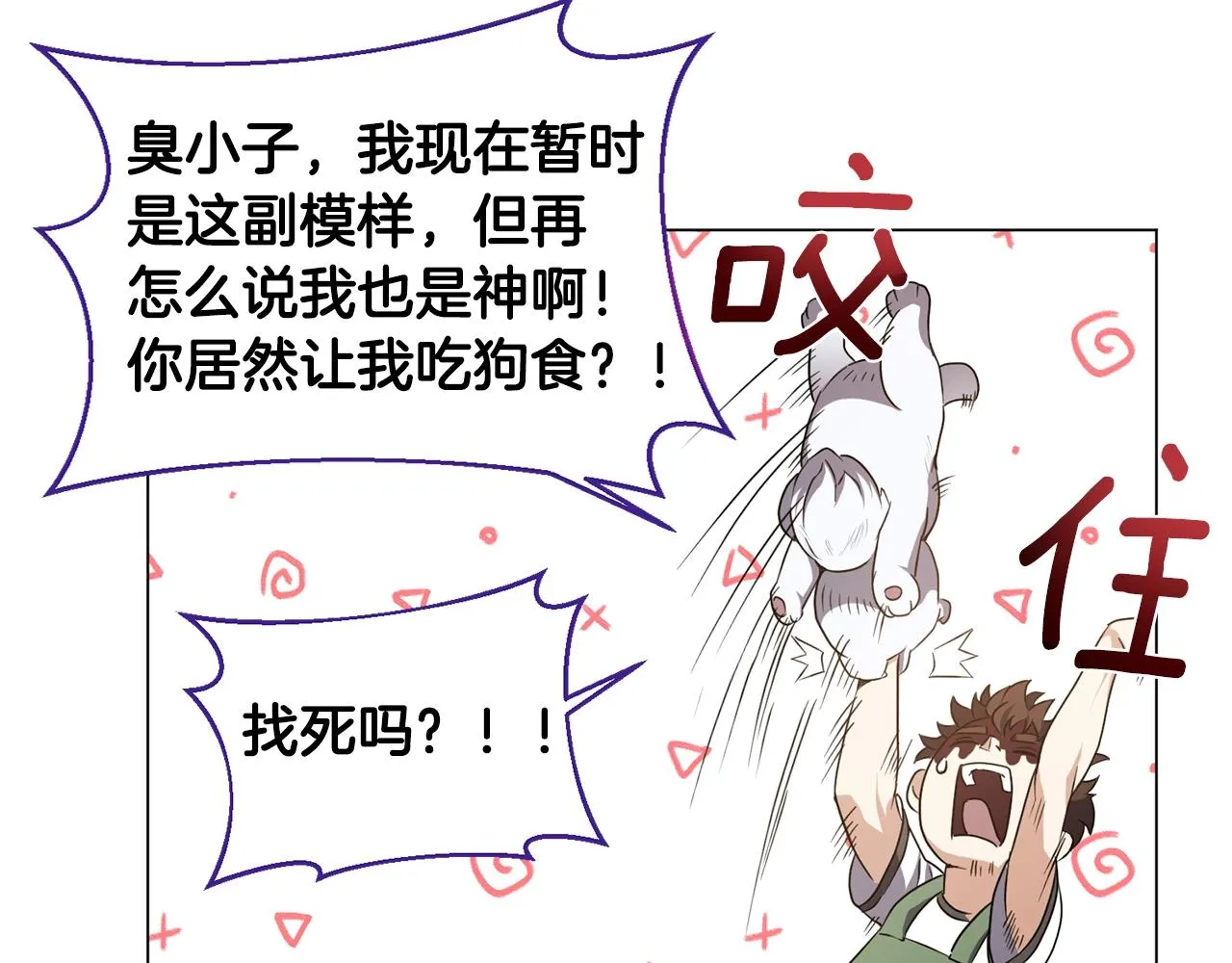 第5话 与神相处 第107页
