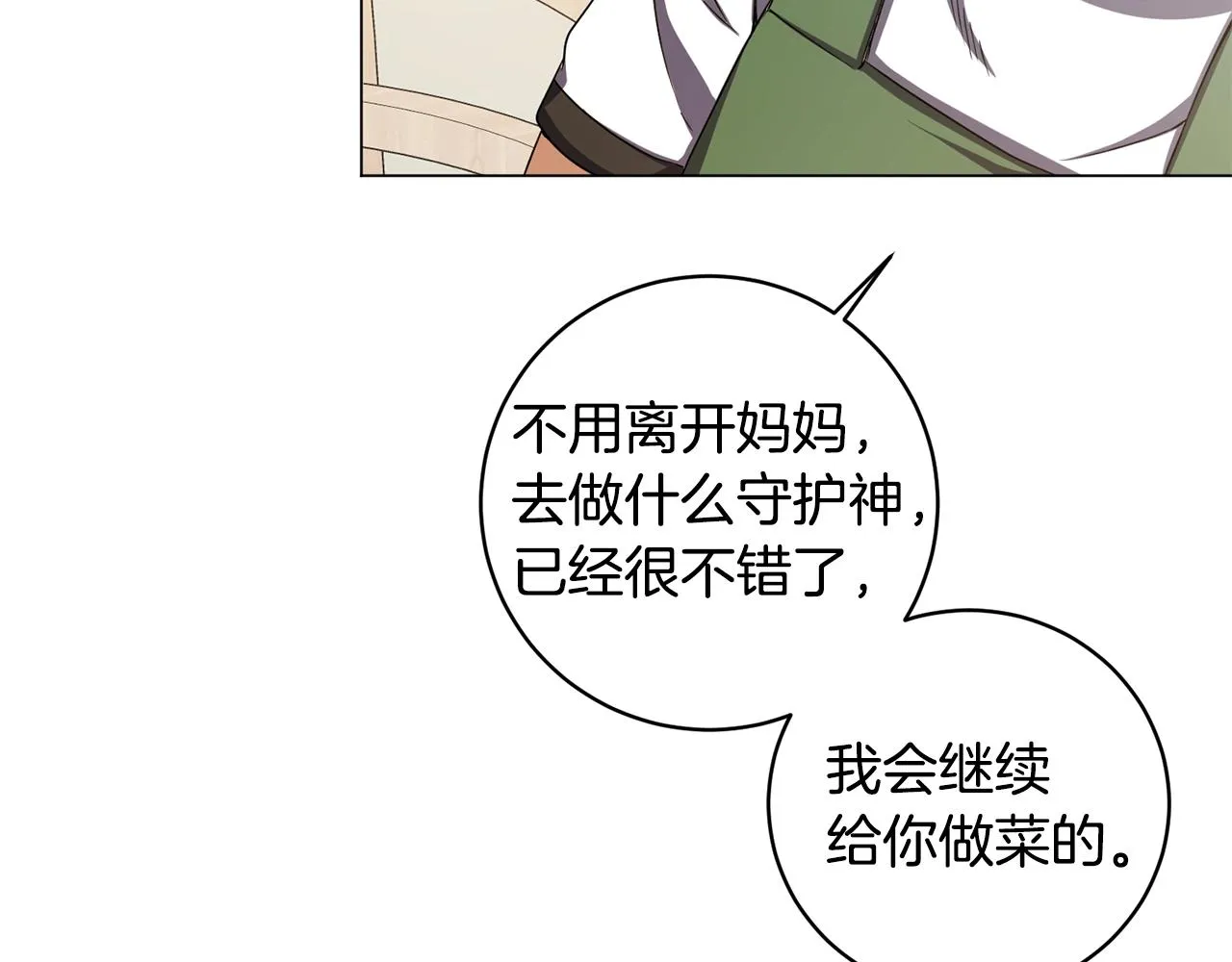 第5话 与神相处 第161页