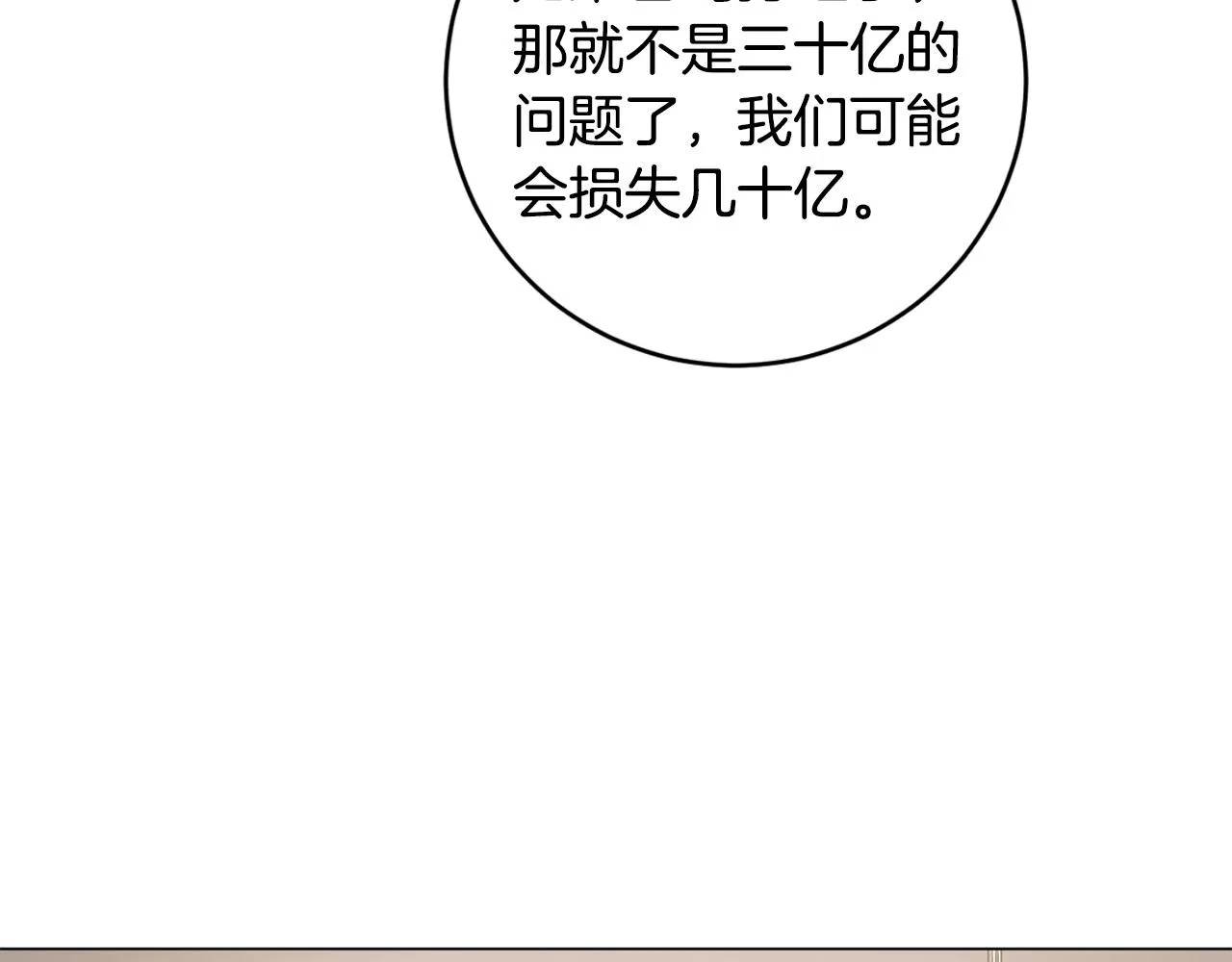 第7话 首位客人 第7页