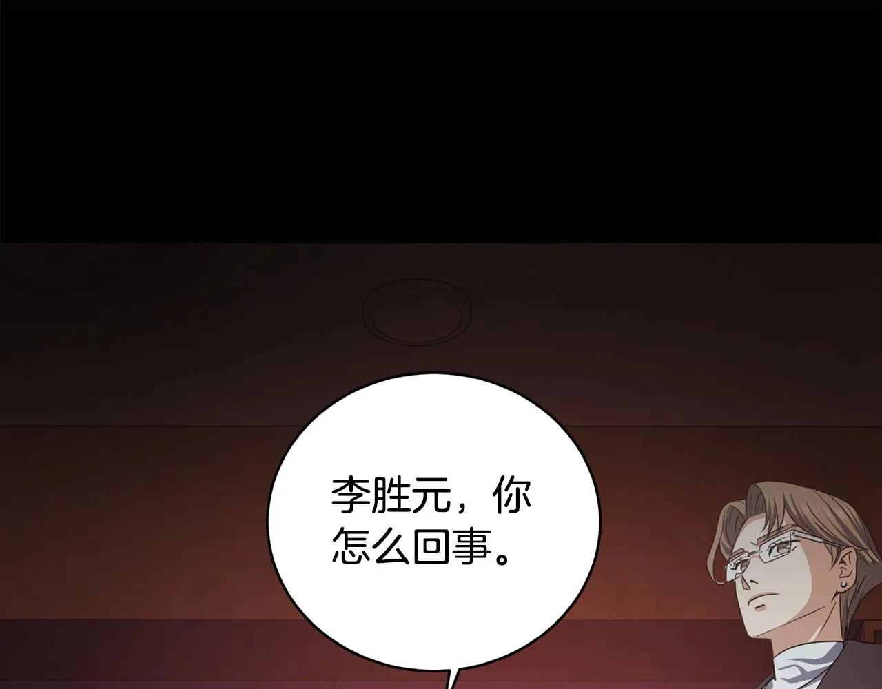 第7话 首位客人 第52页