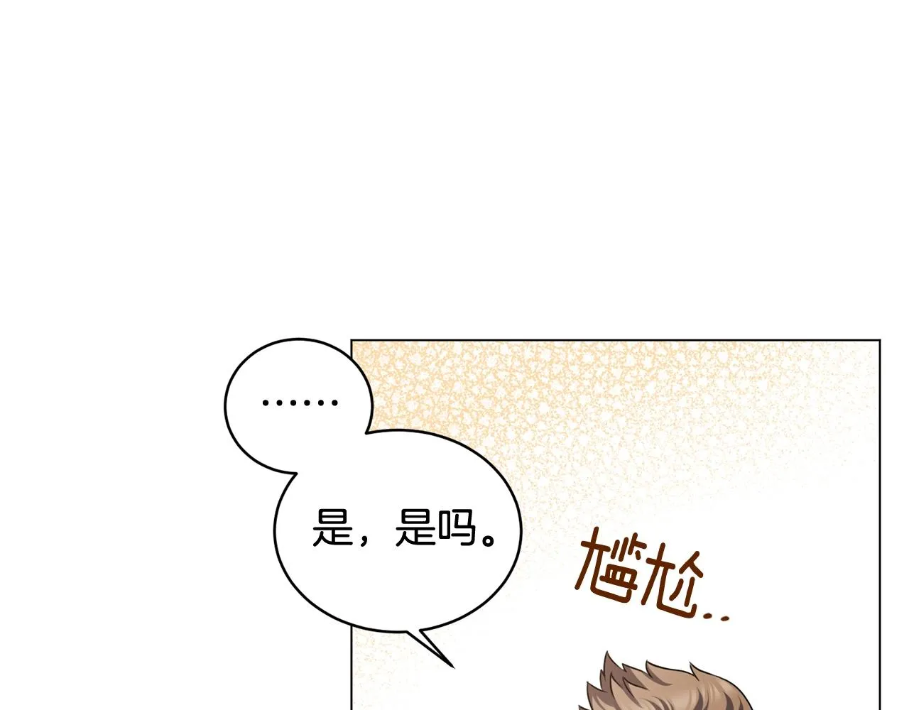 第7话 首位客人 第75页