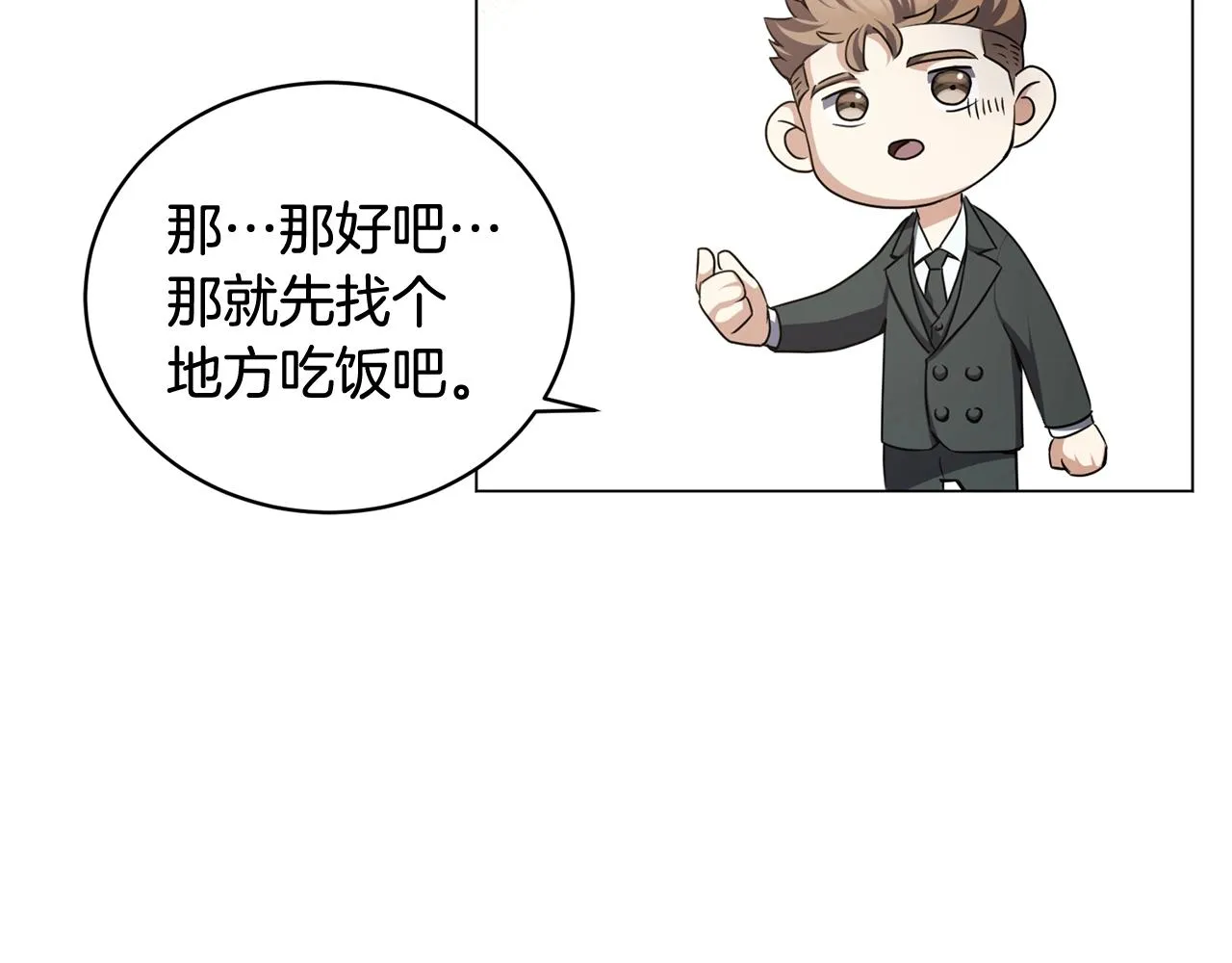 第7话 首位客人 第76页