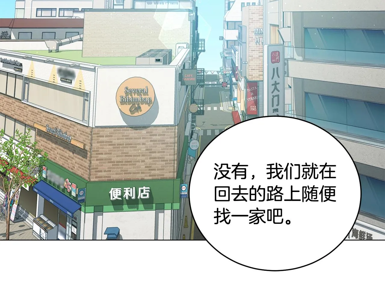 第7话 首位客人 第78页