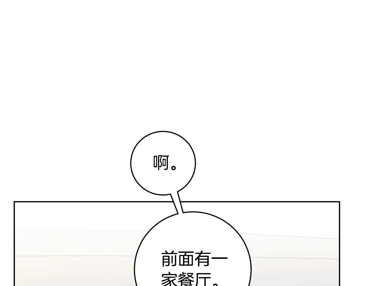 第7话 首位客人 第89页