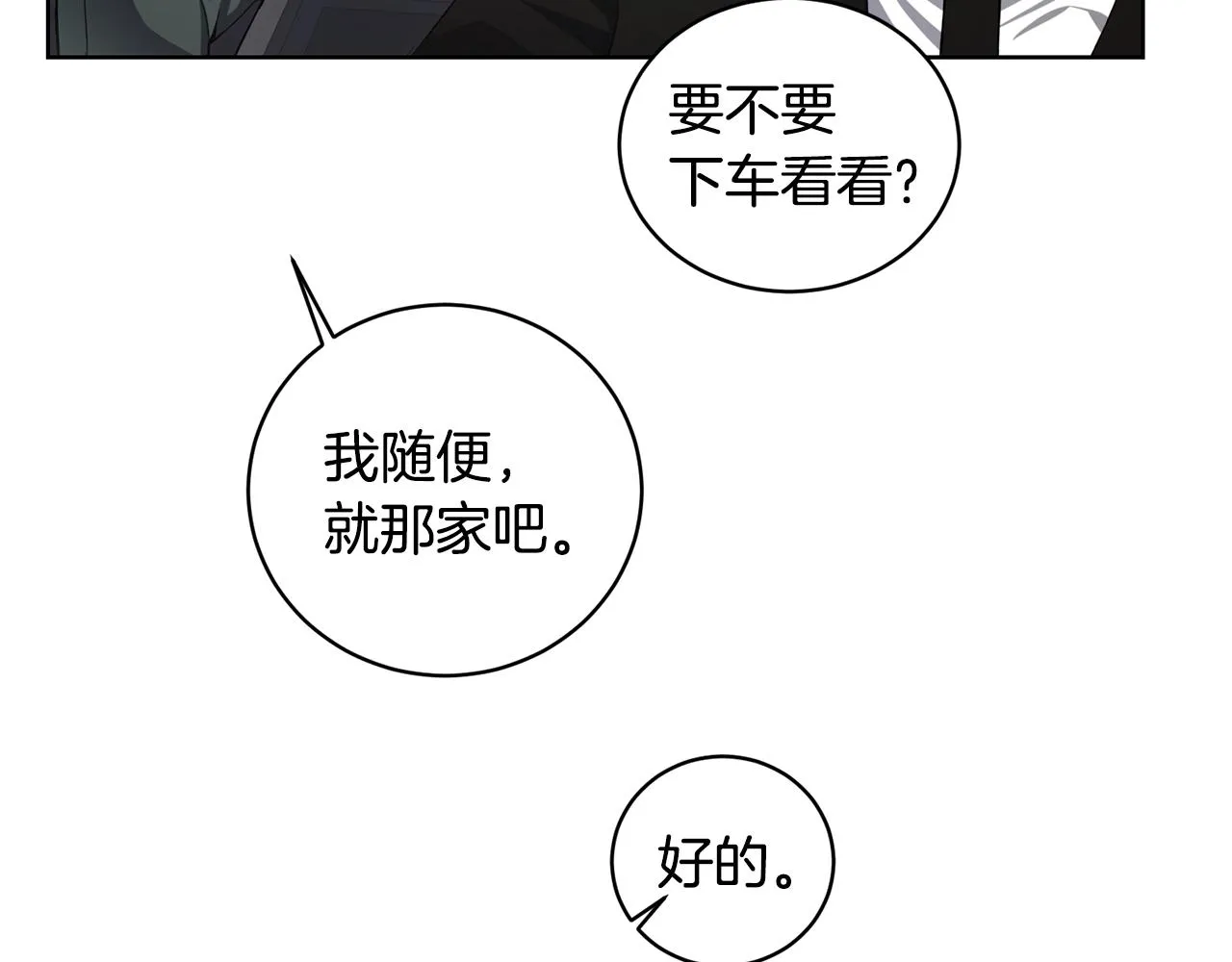 第7话 首位客人 第91页