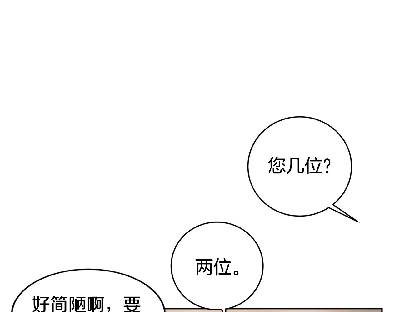 第7话 首位客人 第97页