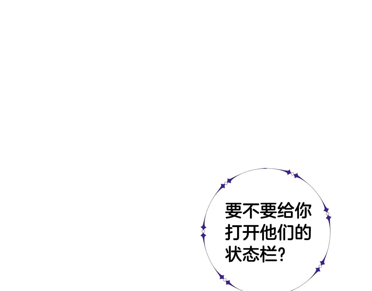 第7话 首位客人 第101页