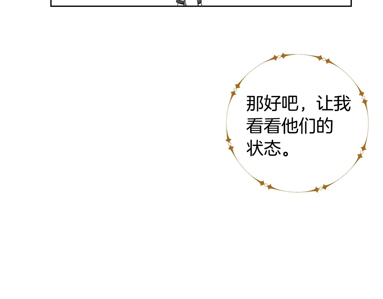 第7话 首位客人 第105页