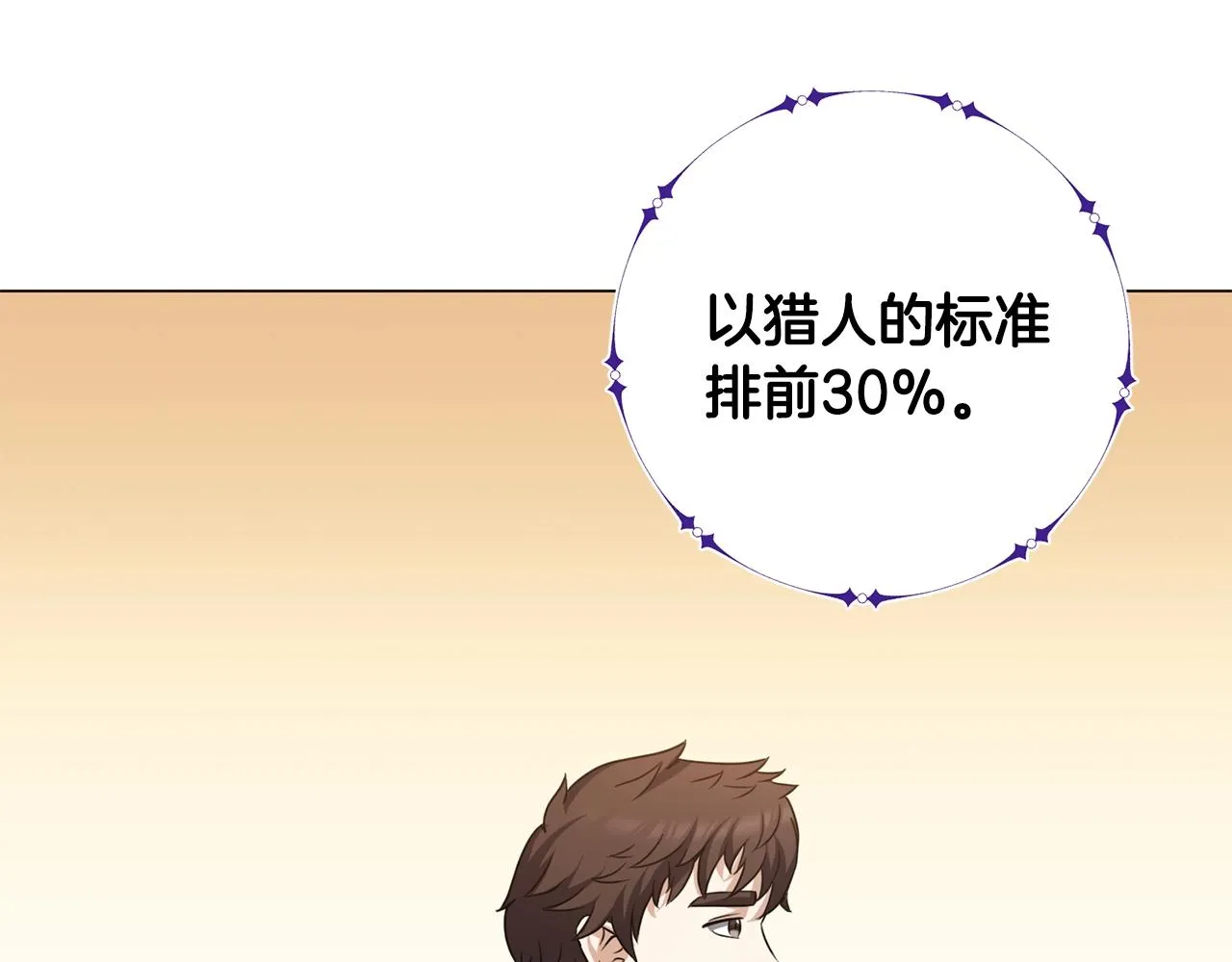 第7话 首位客人 第139页