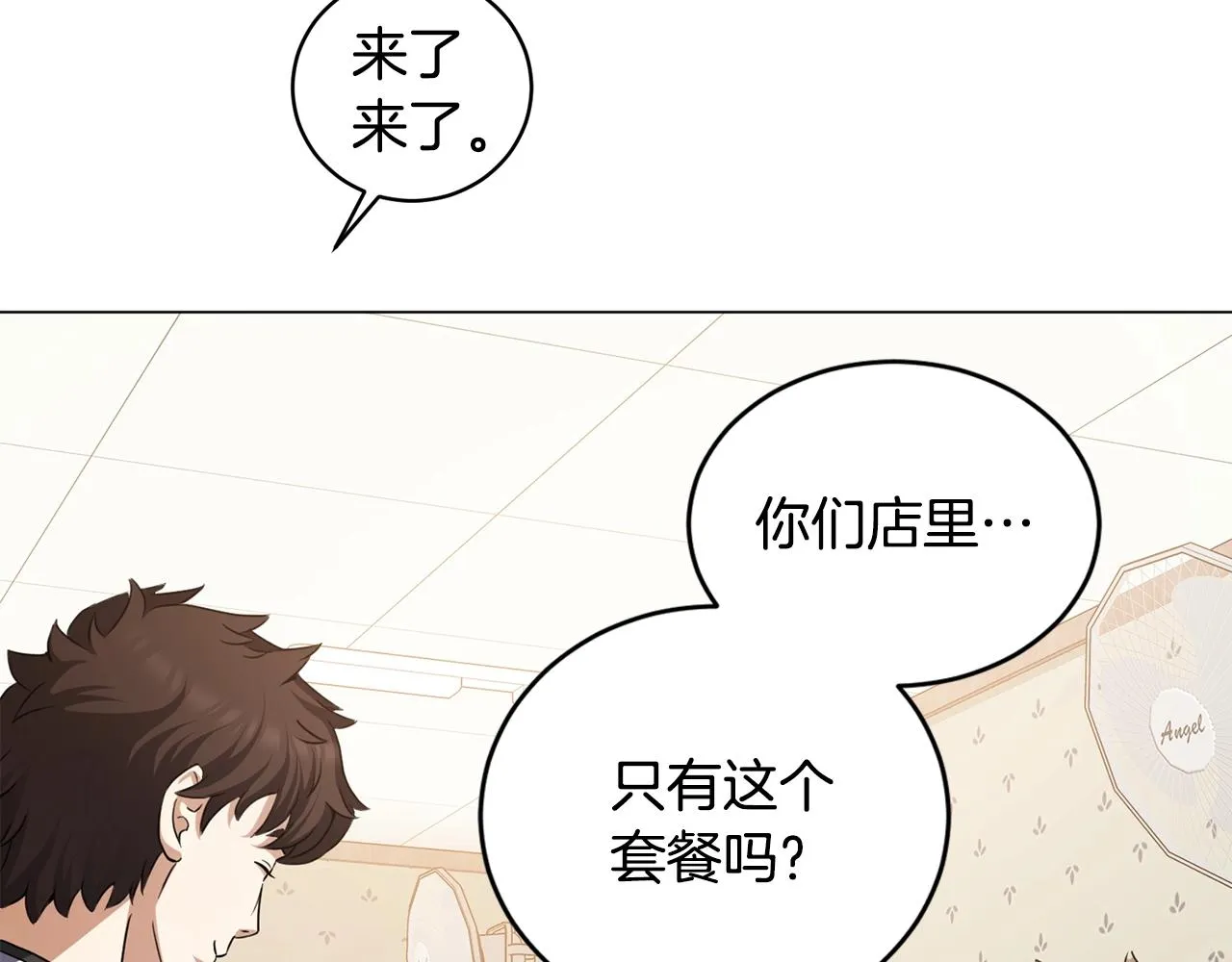 第7话 首位客人 第145页