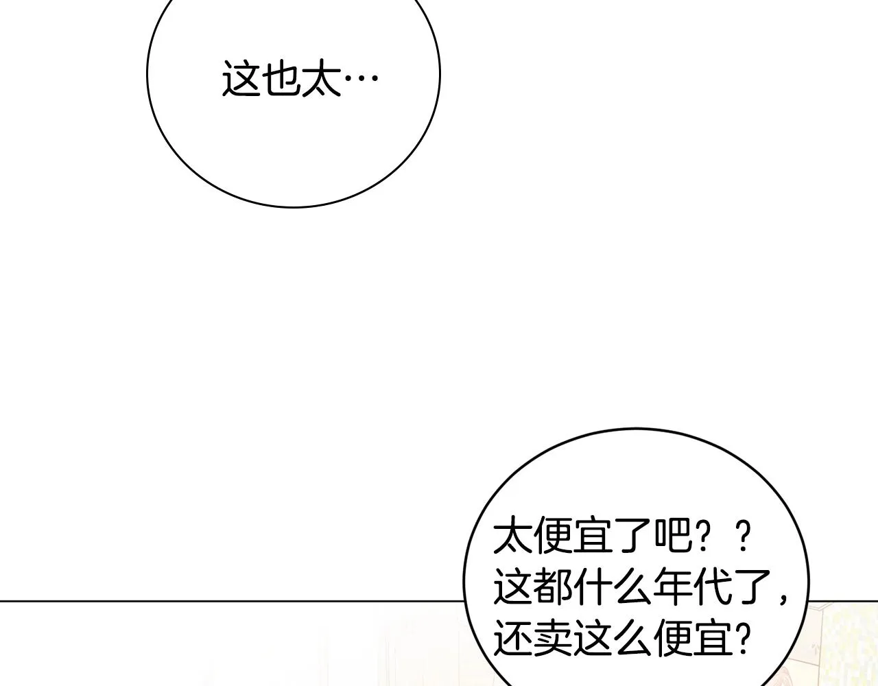 第7话 首位客人 第156页