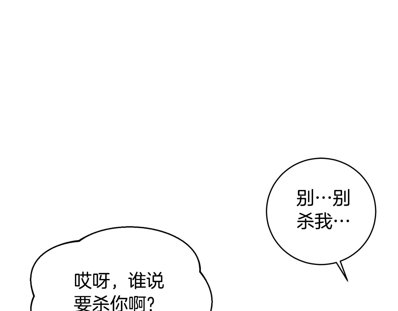 第8话 危急 第4页
