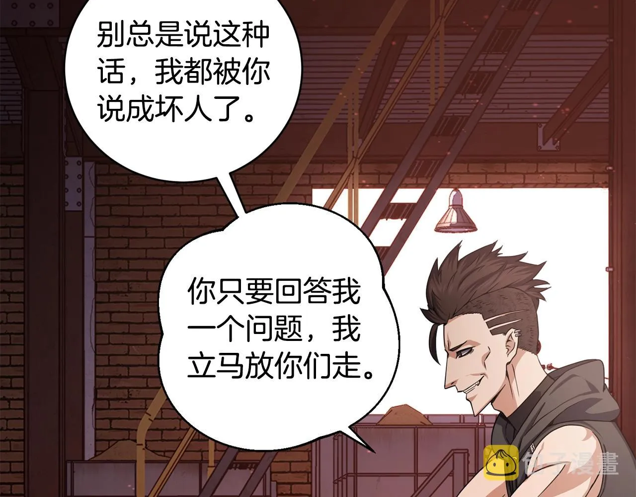 第8话 危急 第8页