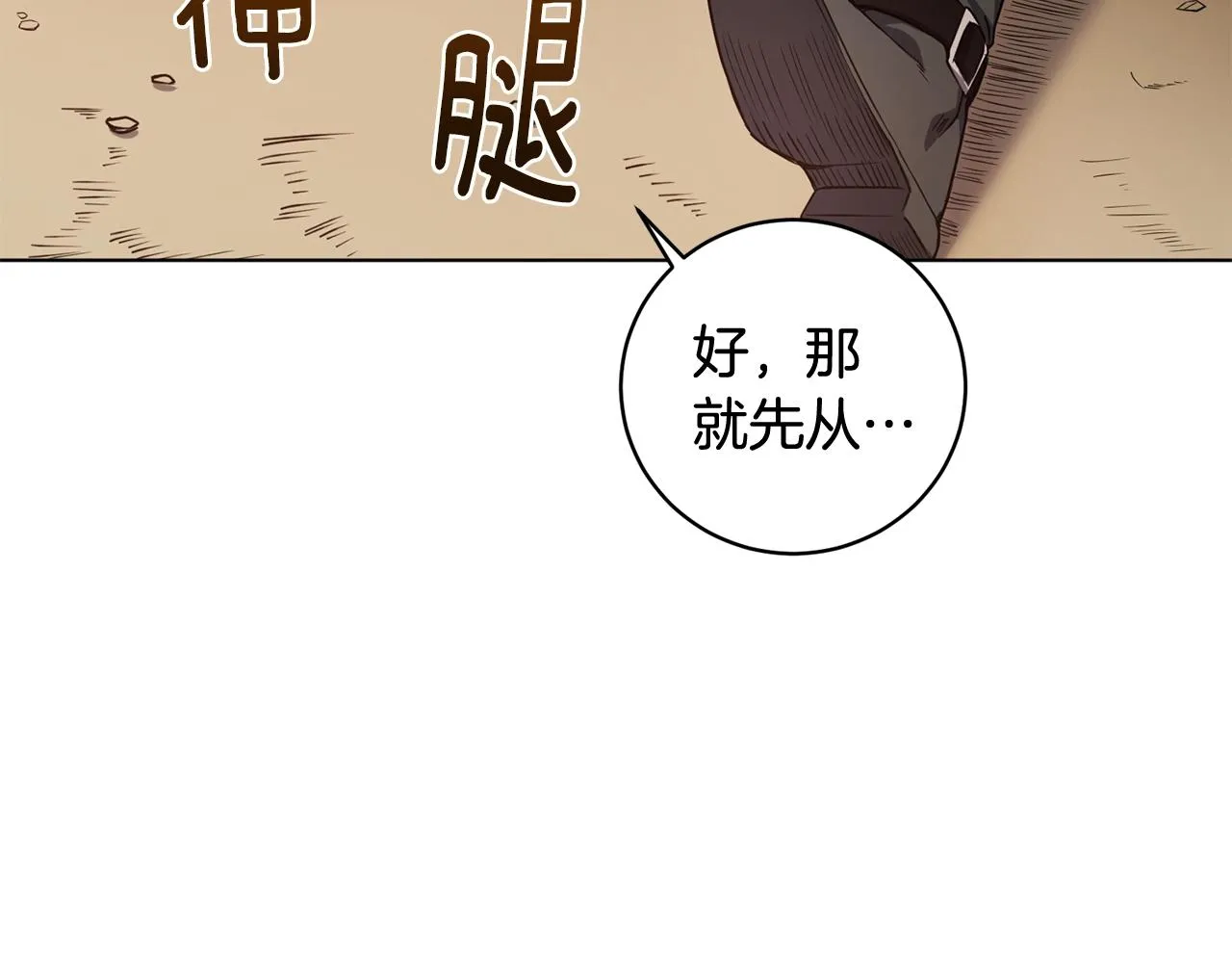 第8话 危急 第23页