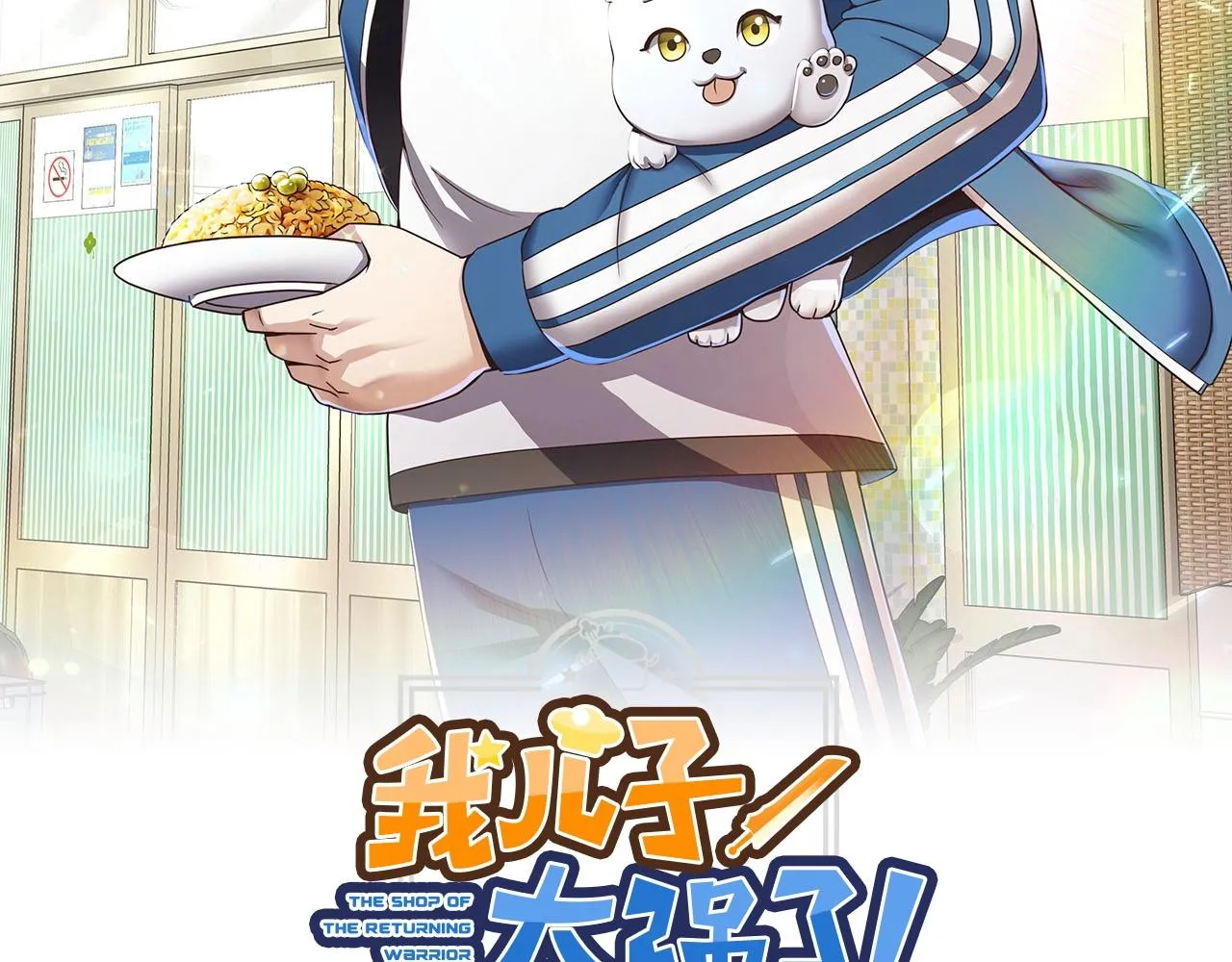 第8话 危急 第28页