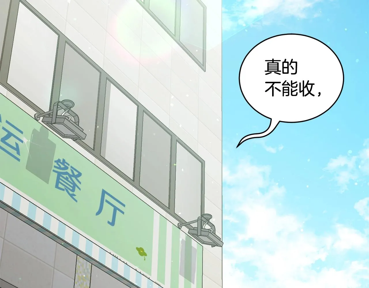 第8话 危急 第31页