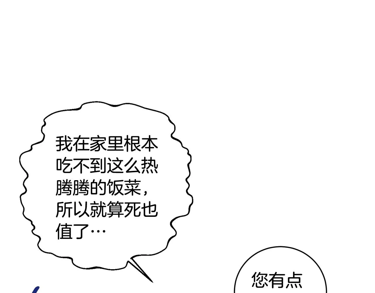 第8话 危急 第56页