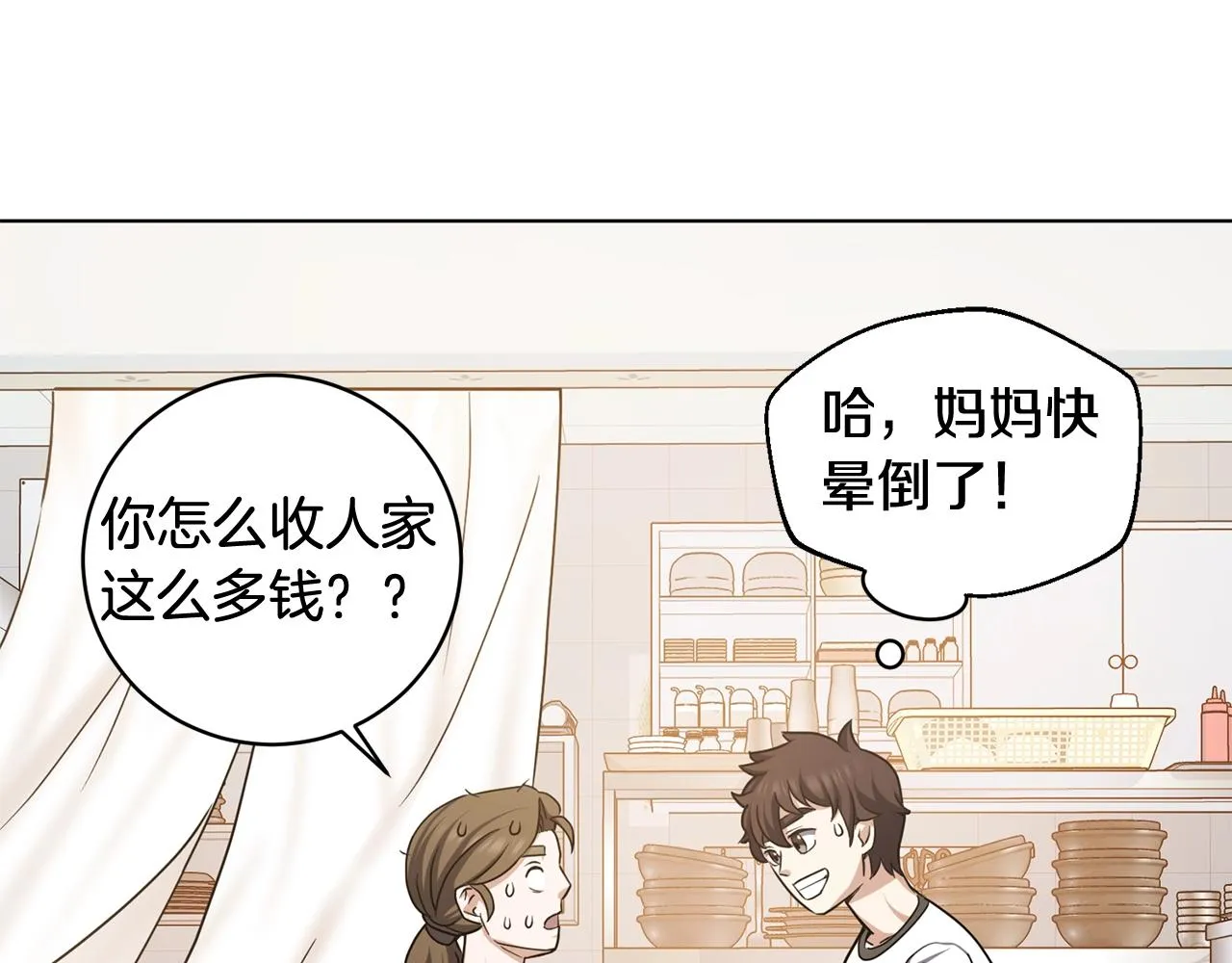第8话 危急 第84页